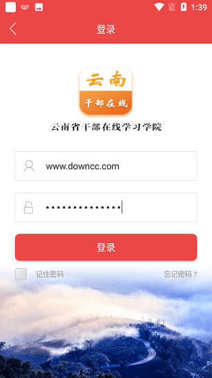 云南省干部在線學(xué)院手機(jī)app3