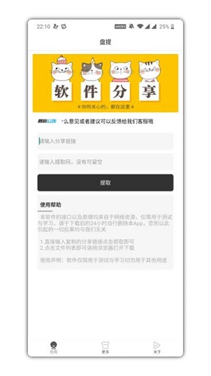 盤提手機版 v1.0 安卓版 1