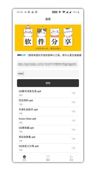 盤提手機版 v1.0 安卓版 2