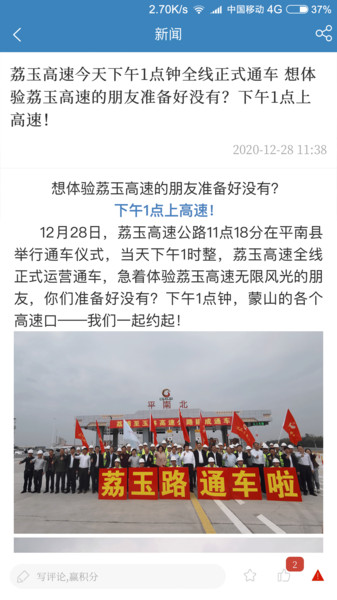 蒙山融媒app下載
