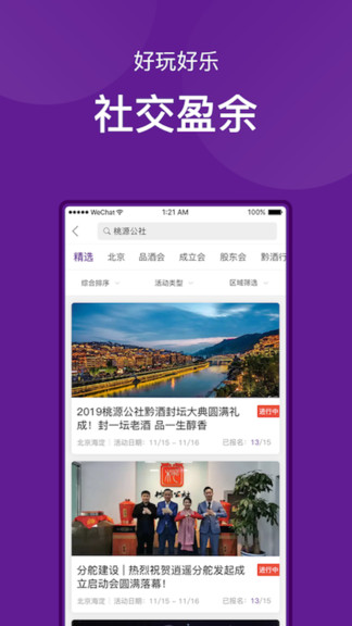 桃源公社 桃源公社app