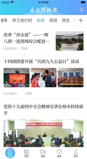 云上阿拉爾app下載 云上阿拉爾下載