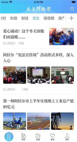 云上阿拉爾 v2.2.2 官方安卓版 2