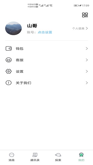 淺聊軟件 v1.0.1 安卓版 0
