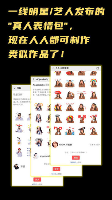 IP表情包制作app3