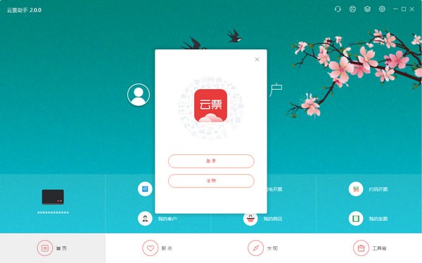 云票助手下載