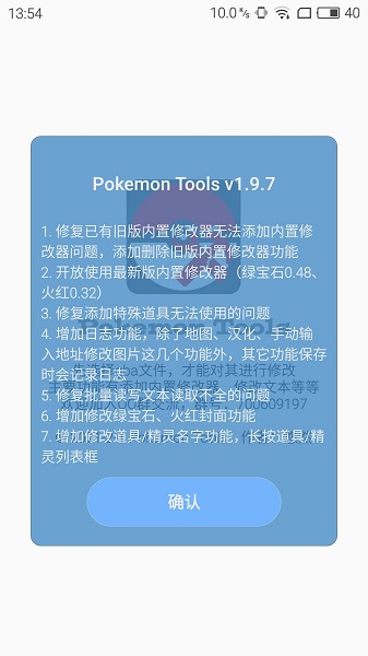 口袋改版工具盒客戶端