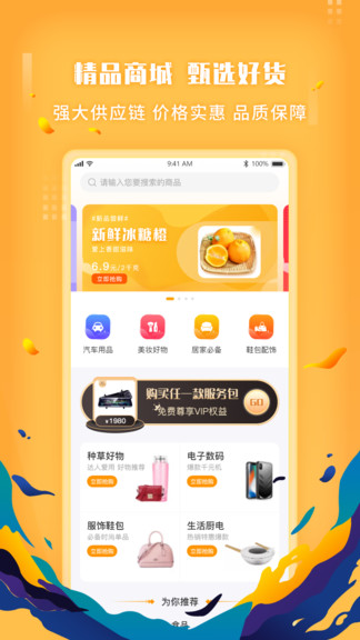 蜜蜂來了平臺 v1.9.6 安卓版 1