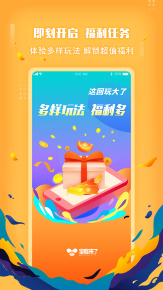 蜜蜂來了平臺 v1.9.6 安卓版 3