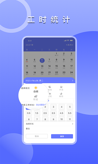 記加班考勤表app v1.0 安卓版 1