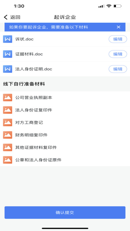 企法寶 v1.0.1 最新版 2