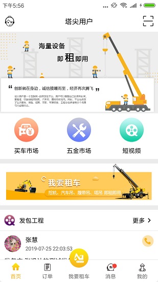 塔尖用戶最新版 v2.3.0 安卓版 4