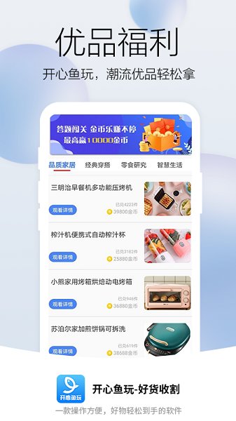 開心魚玩領皮膚 v2.8.5 安卓版 0