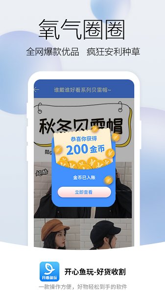 開心魚玩領皮膚 v2.8.5 安卓版 1