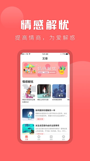 情感專(zhuān)家咨詢app v23.12.25 安卓版 0