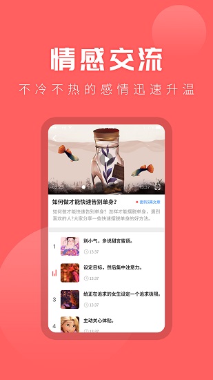 情感專(zhuān)家咨詢app v23.12.25 安卓版 3