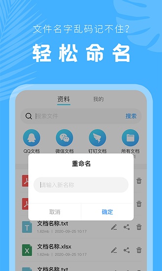 手機文檔管理器軟件 v24.06.14 安卓版 3