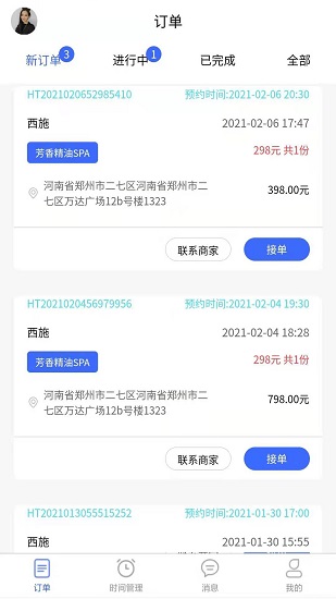 遇約到家技師端 v1.2.6 安卓版 0