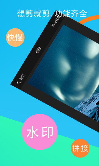 短視頻剪輯器app下載
