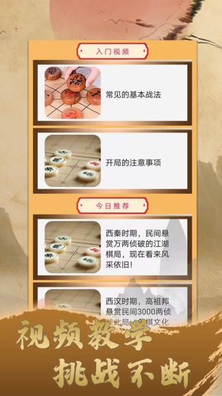 天天中國象棋手機版 v1.1.1 免費安卓版 0