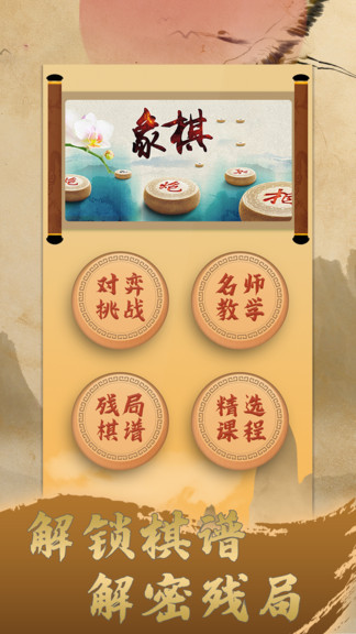 天天中國象棋手機版 v1.1.1 免費安卓版 2