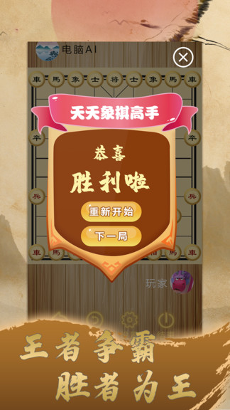 天天中國象棋手機版 v1.1.1 免費安卓版 3