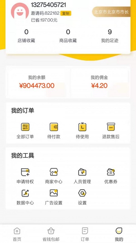 味小美app下載