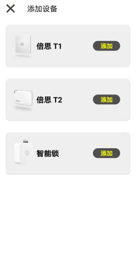 倍思智能最新版 v1.2.8 安卓版 0