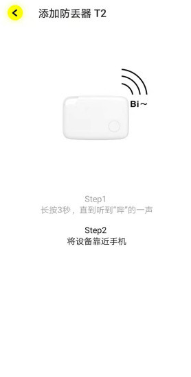 倍思智能最新版 v1.2.8 安卓版 1