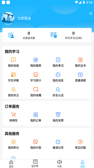 新培在線考試 v2.2.6 官方安卓版 0