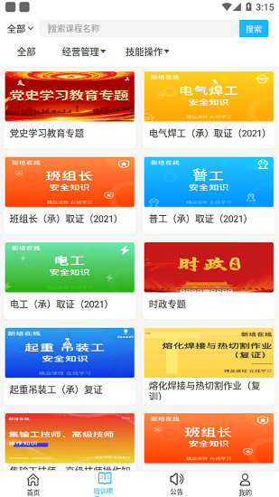 新培在線考試 v2.2.6 官方安卓版 1