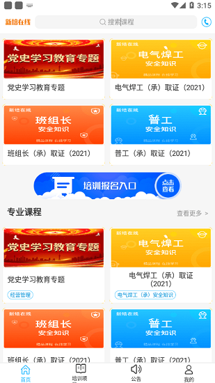 新培在線app下載安裝