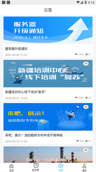 新培在線考試 v2.2.6 官方安卓版 3