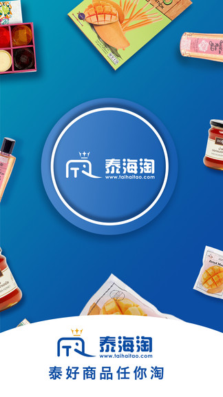 泰海淘 v2.4.25 安卓版 0