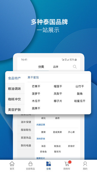 泰海淘 v2.4.25 安卓版 2