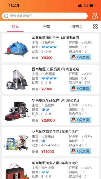 買鋪網官方版 v1.0.1 安卓版 0