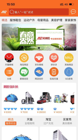買鋪網app
