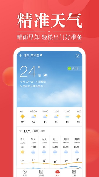 吉日天氣app官方版 v4.2.0 安卓最新版 1