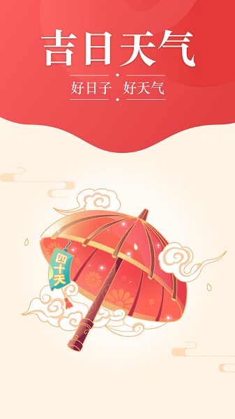吉日天氣客戶端