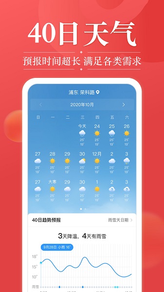 吉日天氣app官方版 v4.2.0 安卓最新版 3