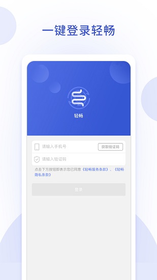 輕暢最新版 v1.0.4 安卓版 1