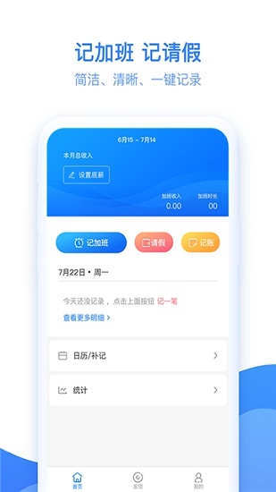 記加班考勤記錄免費(fèi) v1.0.7 安卓版 1