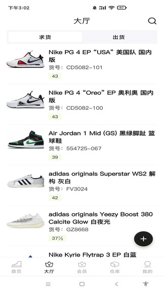 go球鞋倉庫 v3.1.5 安卓版 1