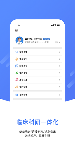 上谷醫(yī)生手機(jī)版 v1.2.0 安卓版 3