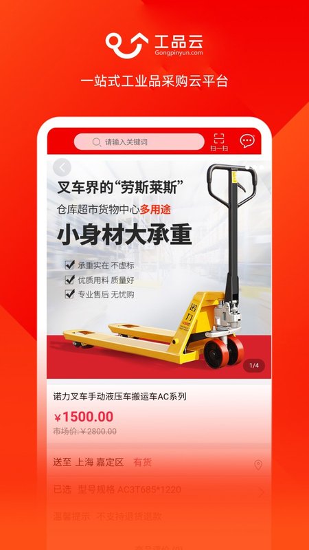 工品云易購 v1.0.6 安卓版 0