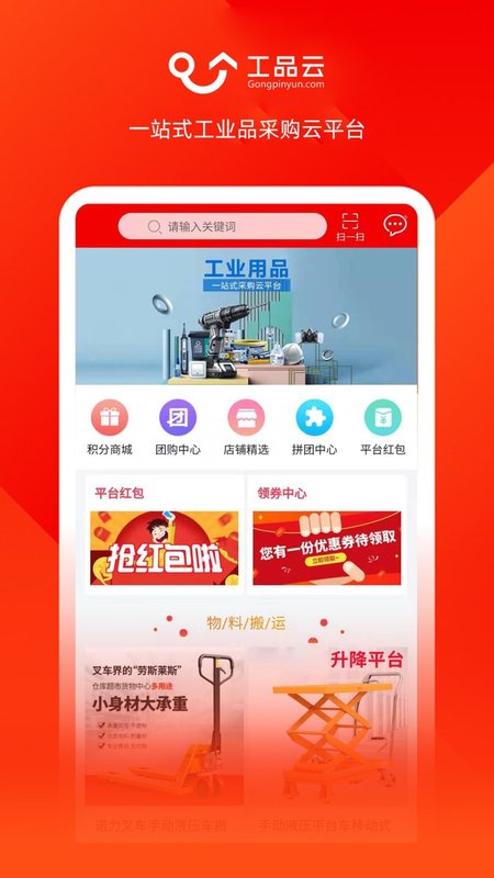 工品云易購 v1.0.6 安卓版 2