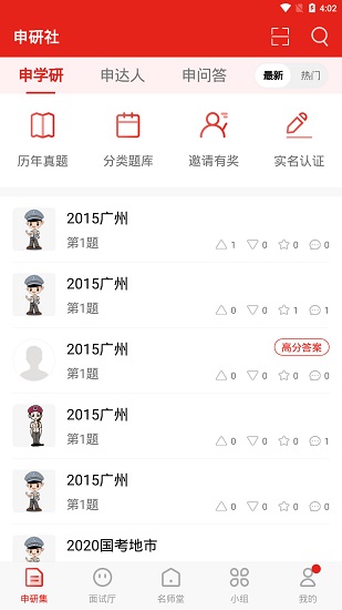 申研社注冊 v1.2.0 安卓版 3