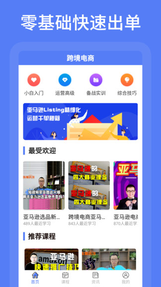 亞馬遜跨境電商教學(xué)視頻 v1.1.6 最新版 0