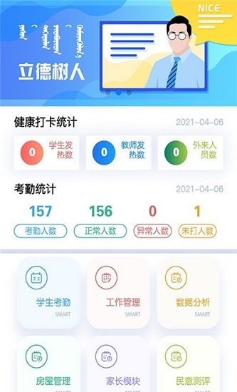 orhon智慧校園下載