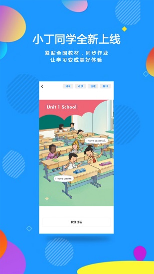 小丁同學(xué)最新版 v1.0.12 安卓版 0